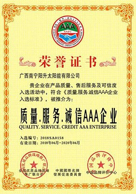 質(zhì)量、誠(chéng)信、服務(wù)AAA制企業(yè)