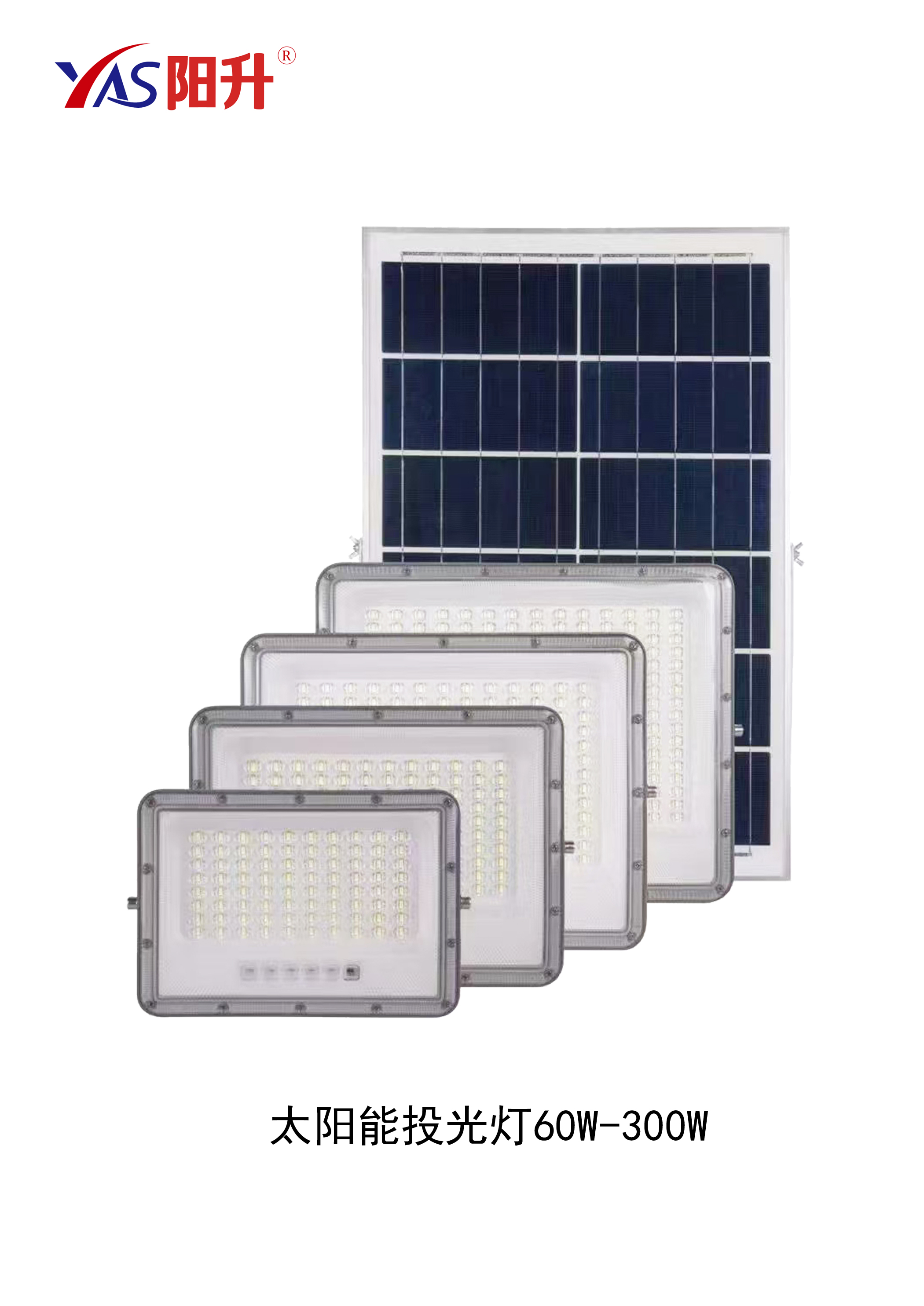 智能光控｜超長(zhǎng)續(xù)航｜太陽(yáng)能投光燈｜60W起，200W/300