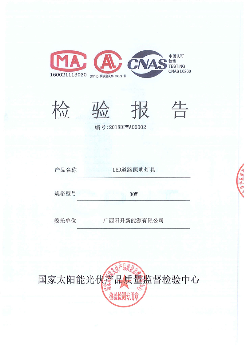 LED燈具檢測(cè)報(bào)告